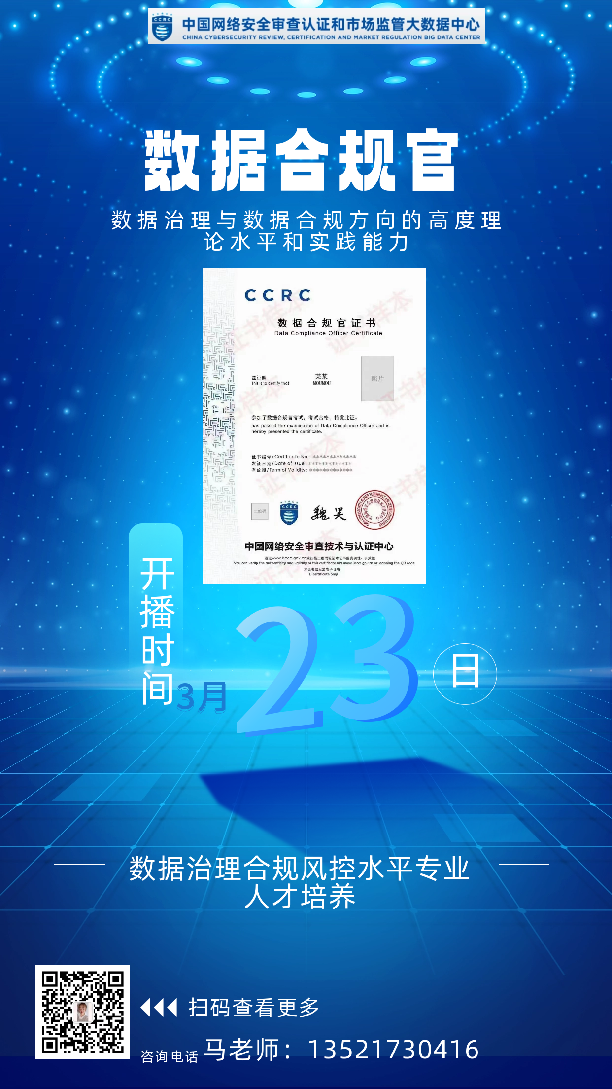 数据合规官.png 数据合规官.png