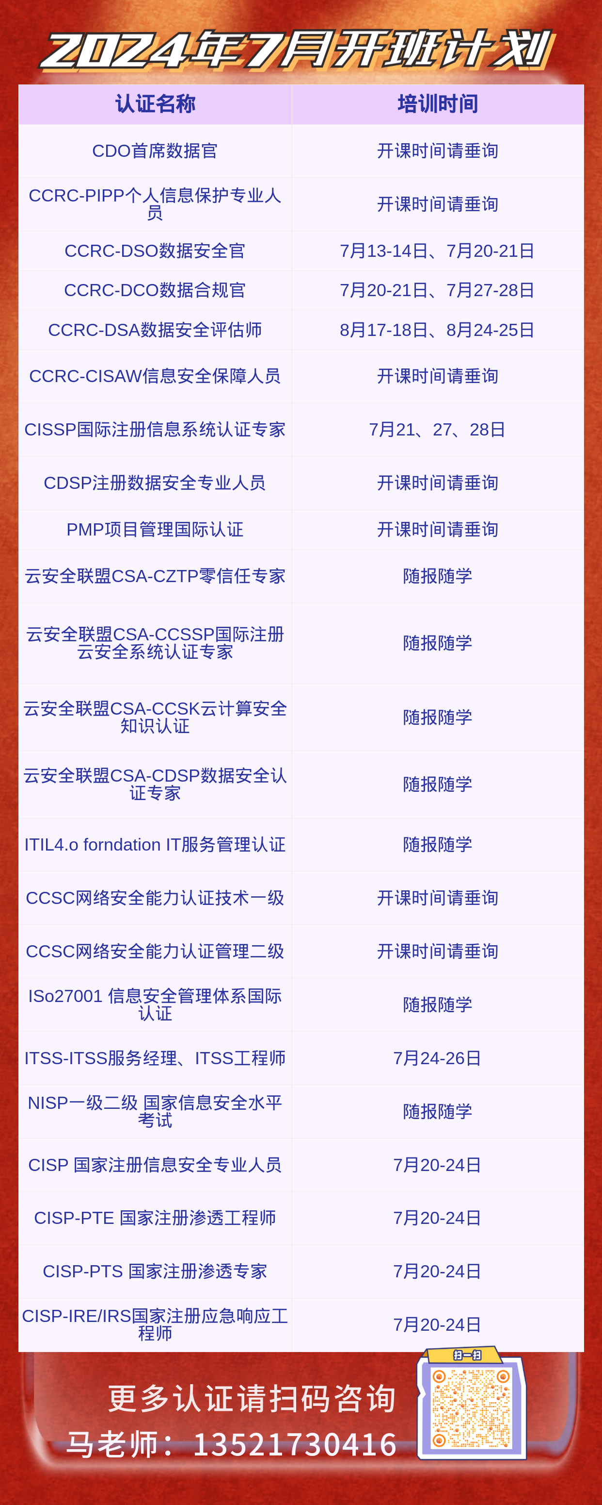 7月份开课内容.png 7月份开课内容.png