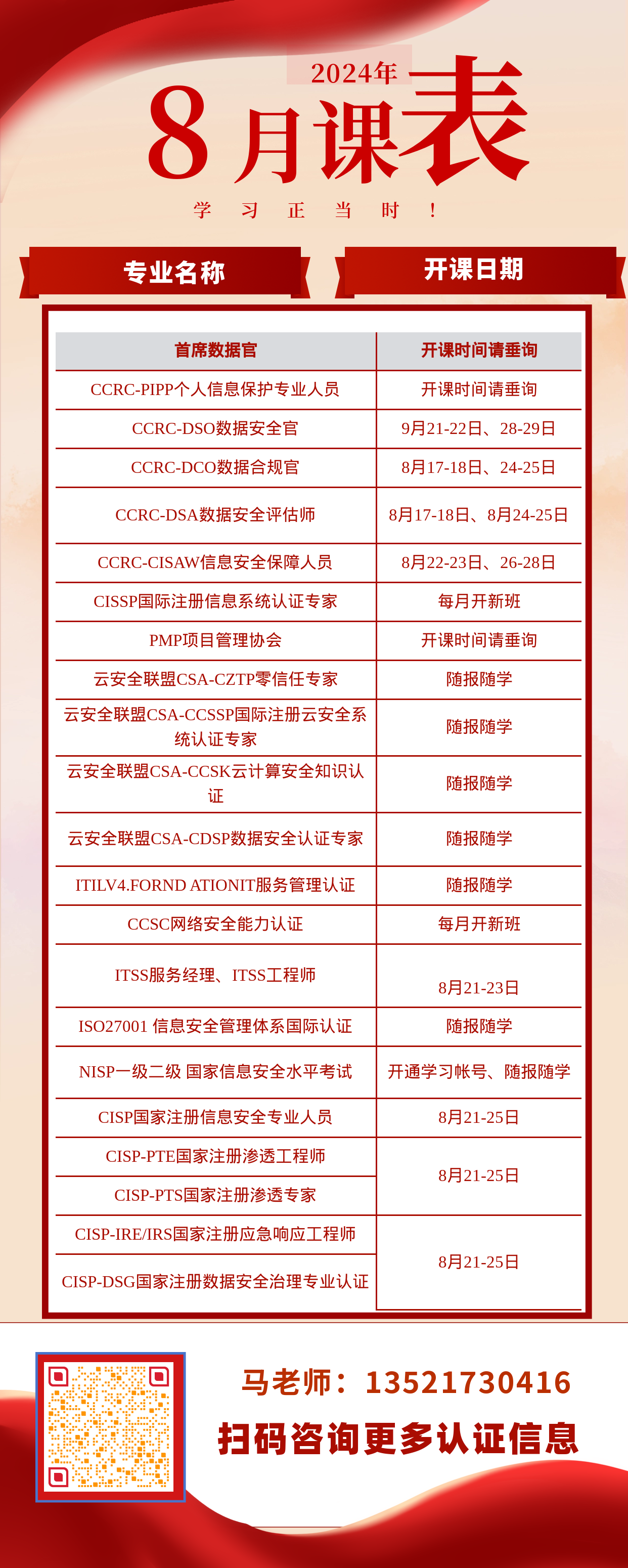 8月份开课内容.png 8月份开课内容.png