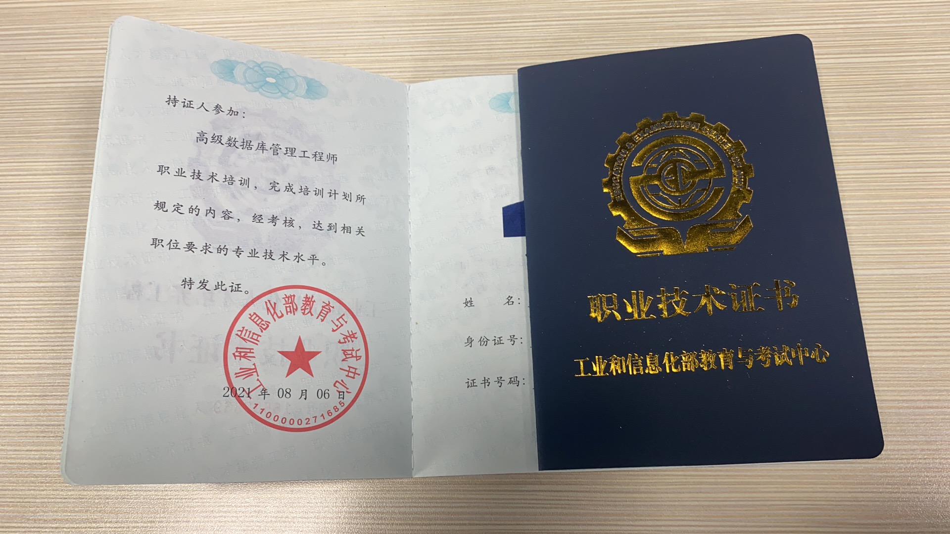 高级数据库管理工程师.jpg 高级数据库管理工程师.jpg