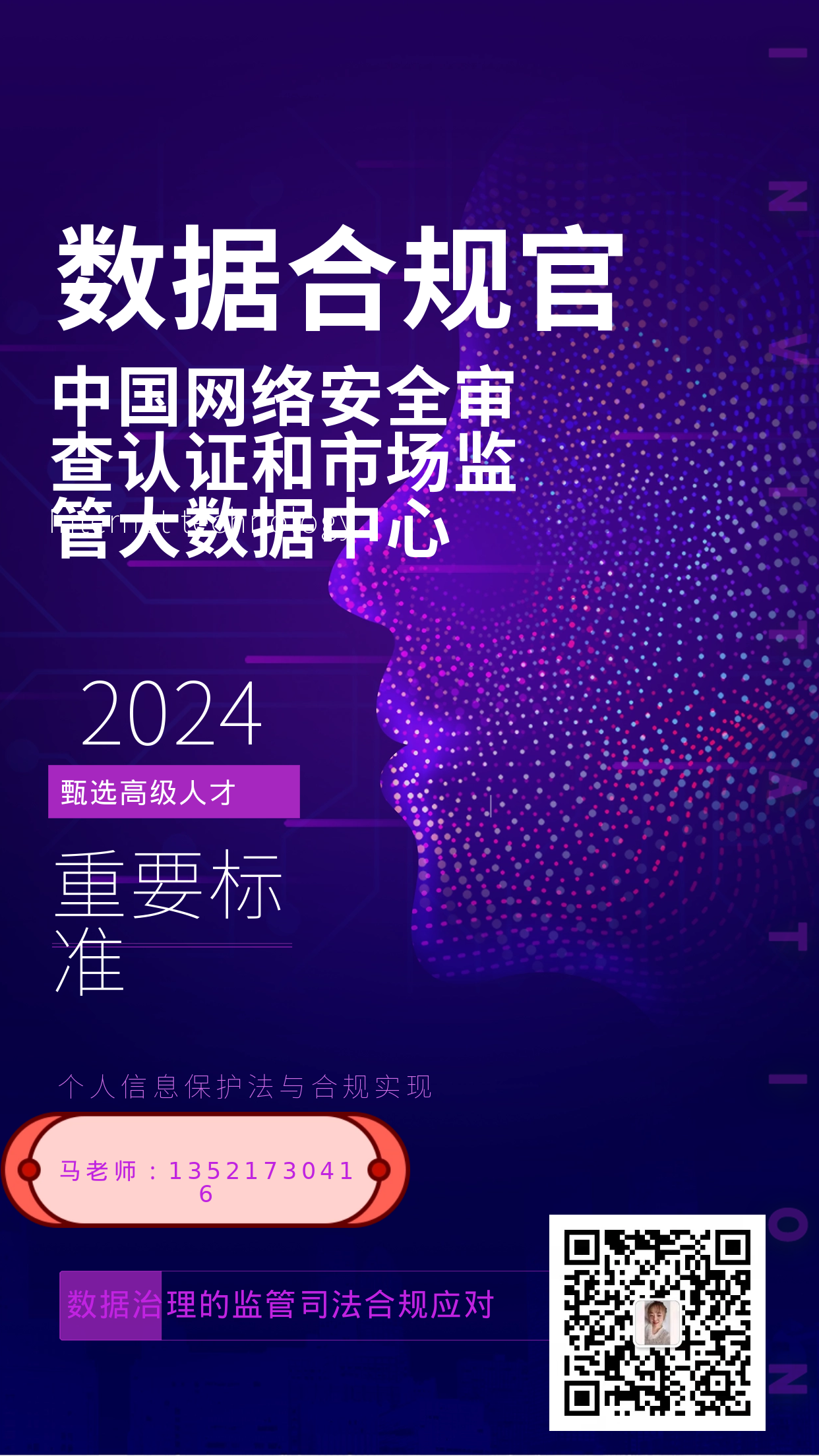 数据合规官电话二维码.png 数据合规官电话二维码.png