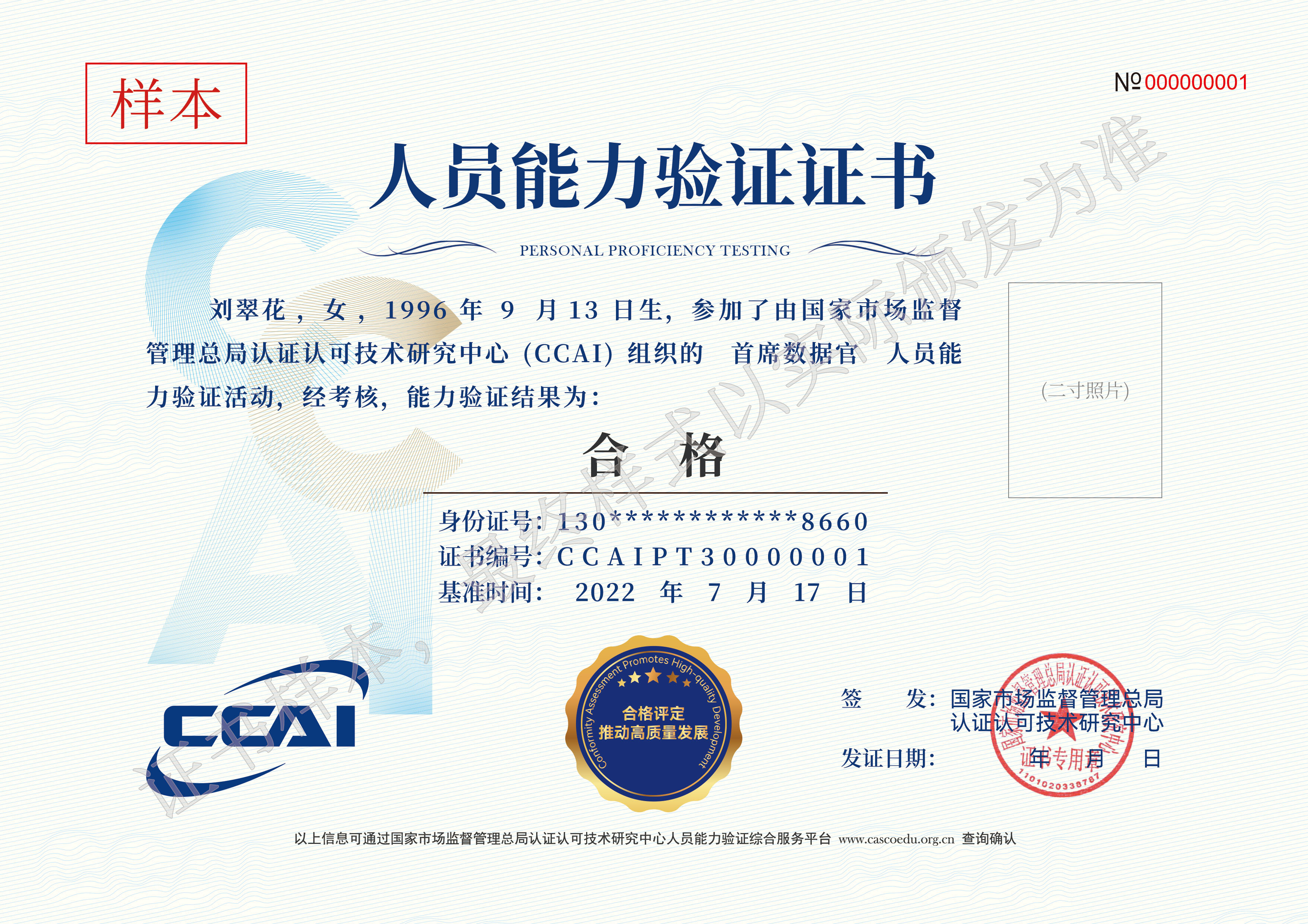 证书样本 小内存2233.jpg 证书样本 小内存2233.jpg