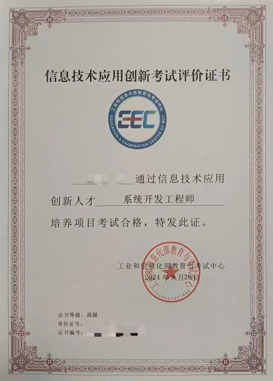 信创系统开发工程师.jpg