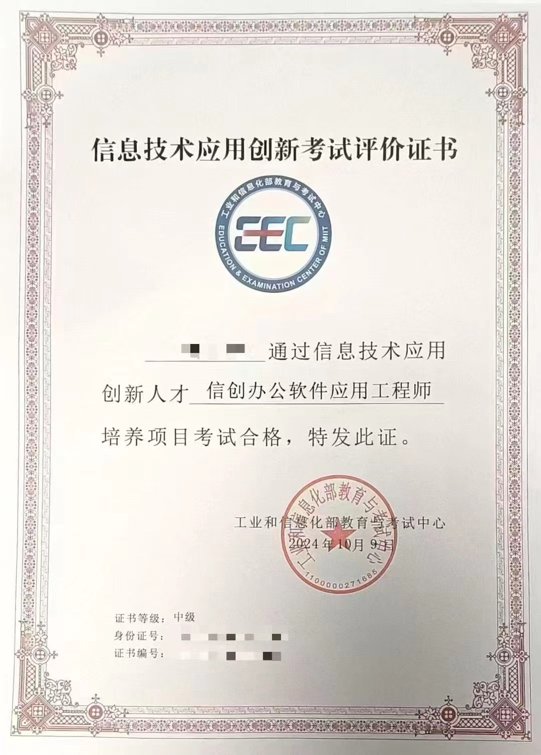 信创办公软件应用工程师.jpg