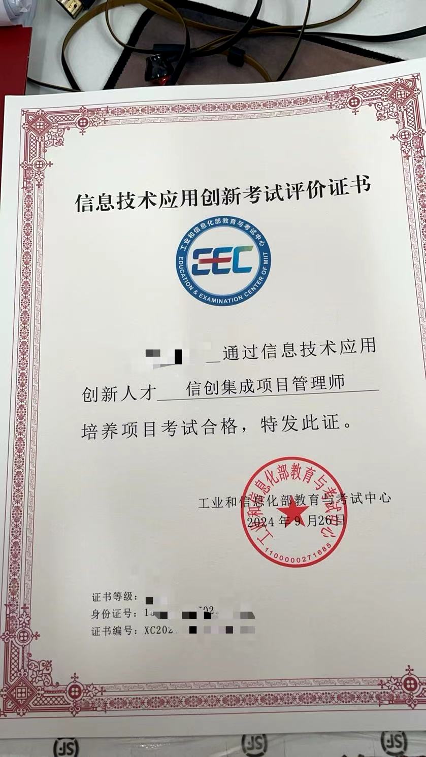 信创集成项目经理.jpg