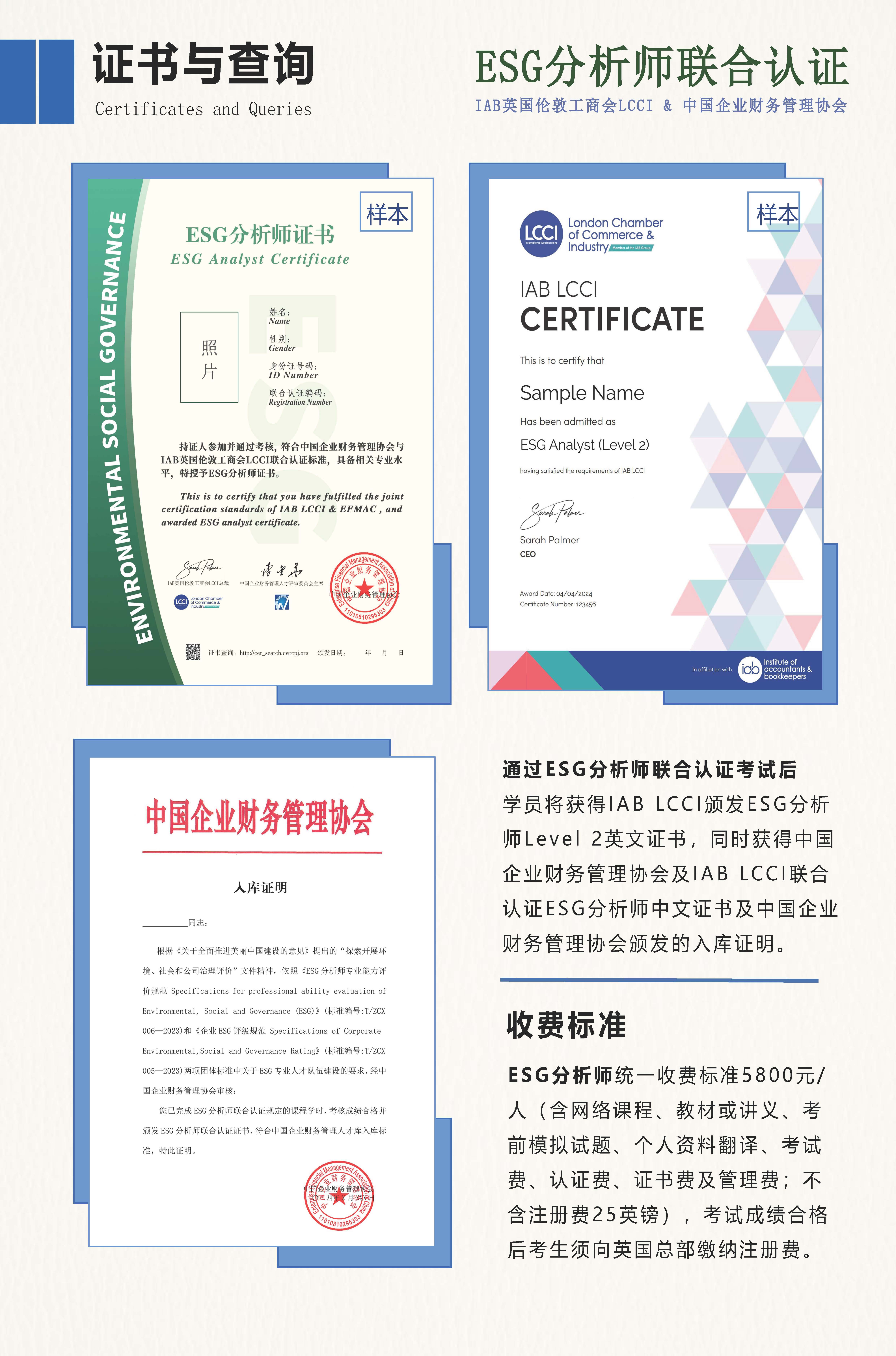 ESG分析师简章 - 2025新_页面_22.jpg