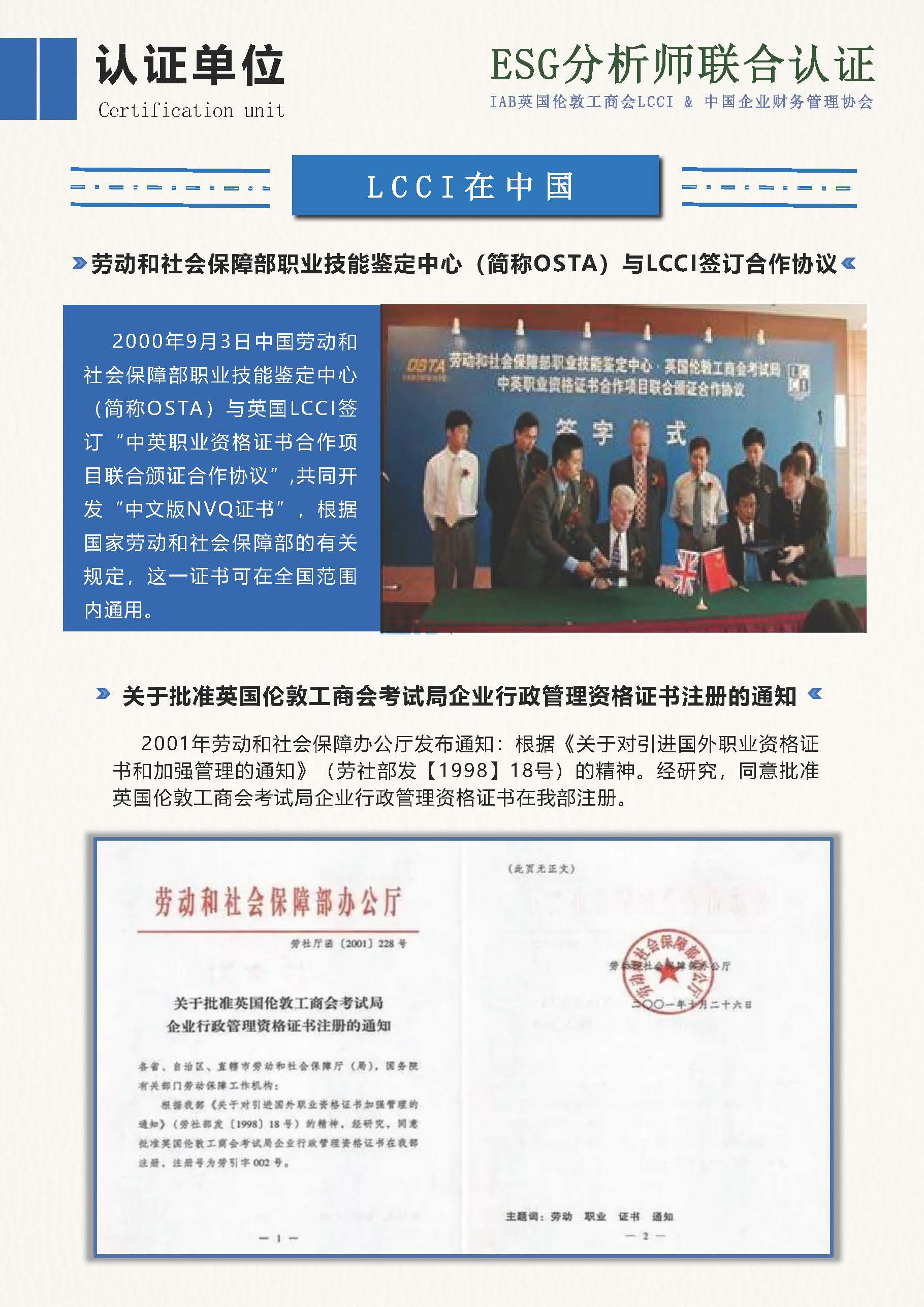 ESG分析师简章 - 2025新_页面_17.jpg