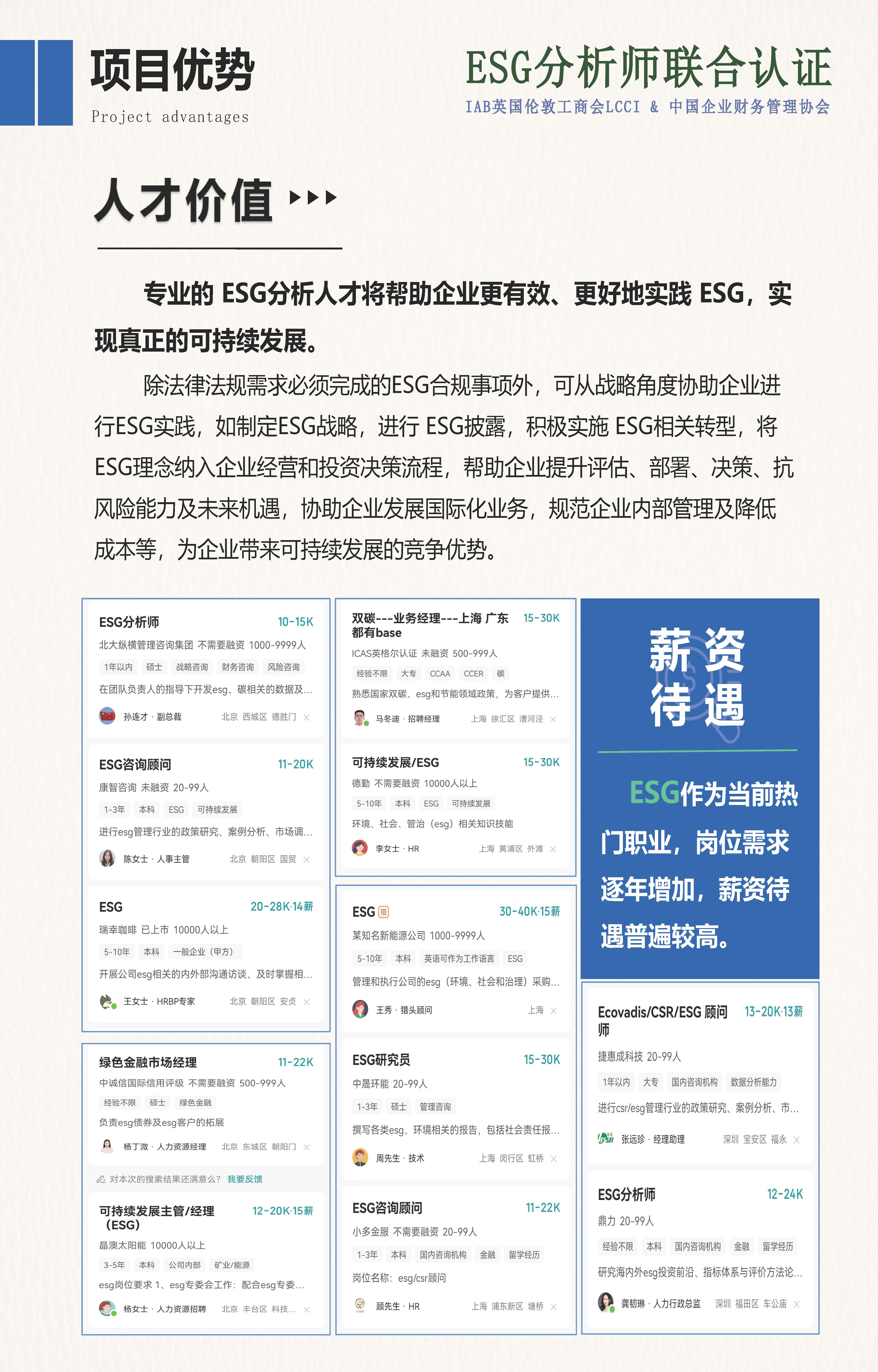 ESG分析师简章 - 2025新_页面_25.jpg