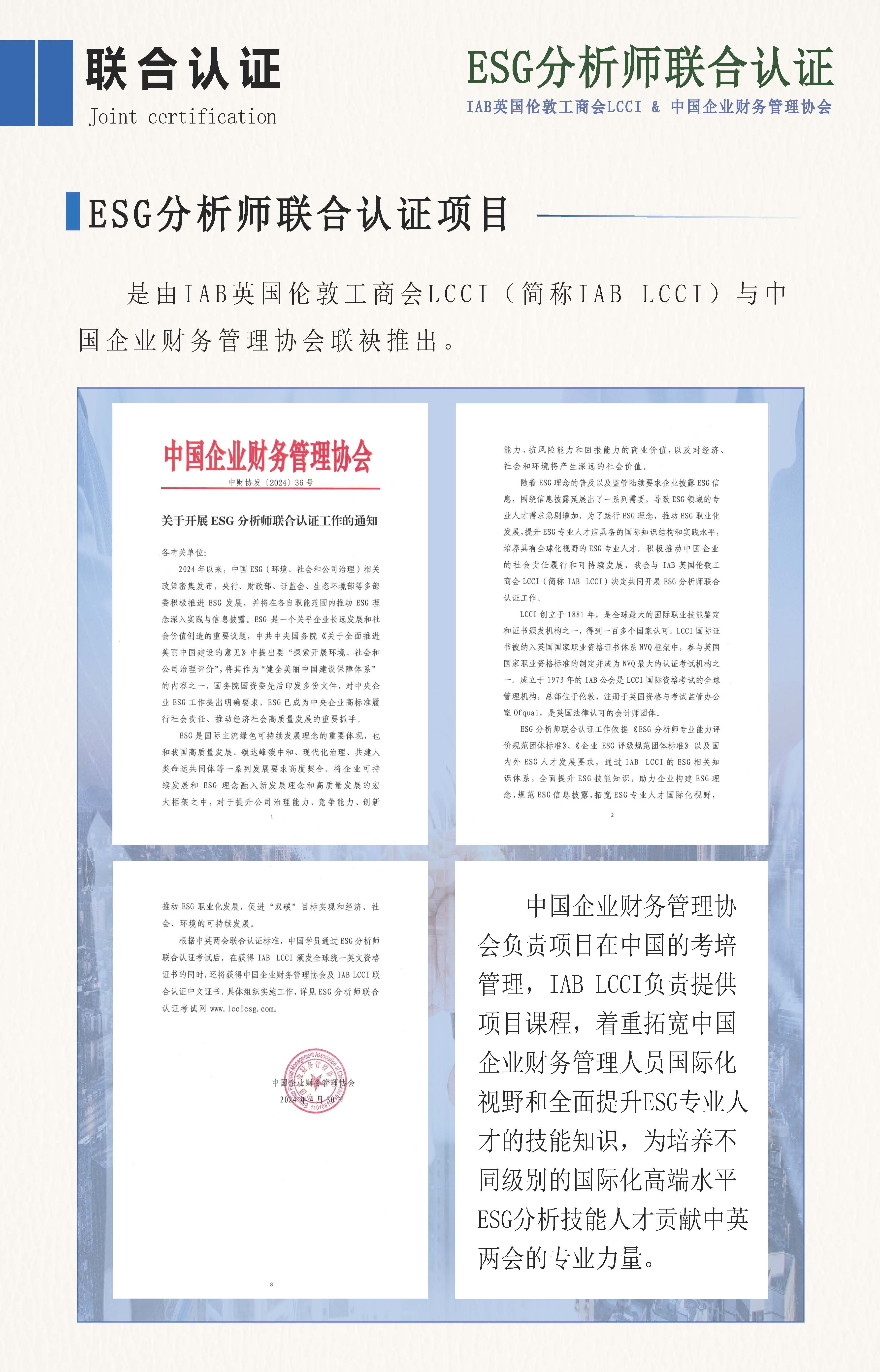 ESG分析师简章 - 2025新_页面_12.jpg