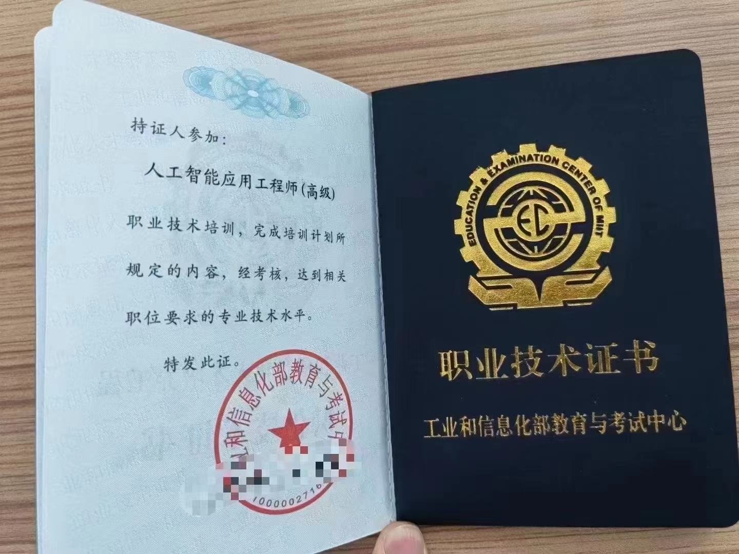 人工智能应用工程师(高级).jpg 人工智能应用工程师(高级).jpg