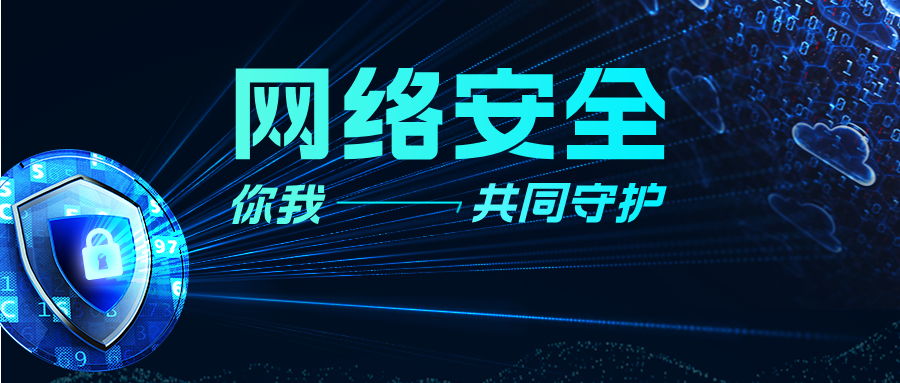 排版科技风网络安全宣传周公众号首图__2025-03-25+15_30_15.png 排版科技风网络安全宣传周公众号首图__2025-03-25+15_30_15.png