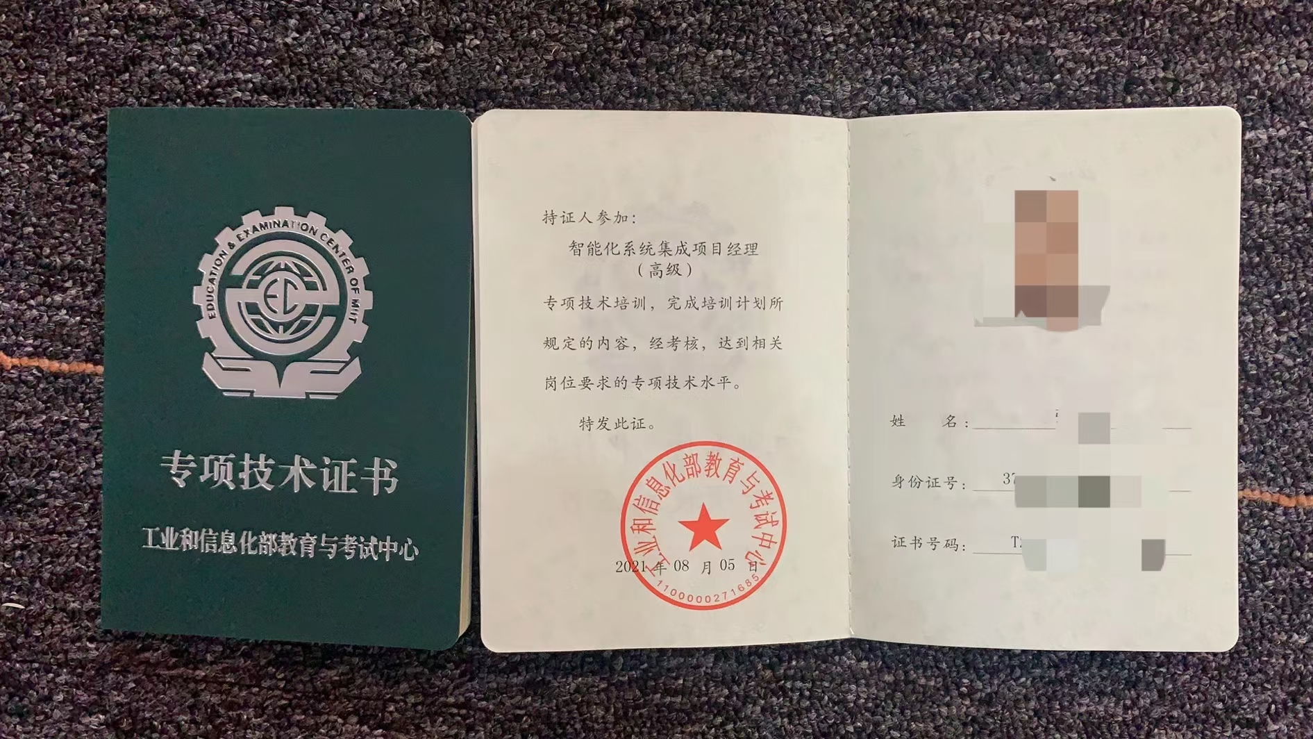 智能化系统集成项目经理(高级).jpg 智能化系统集成项目经理(高级).jpg