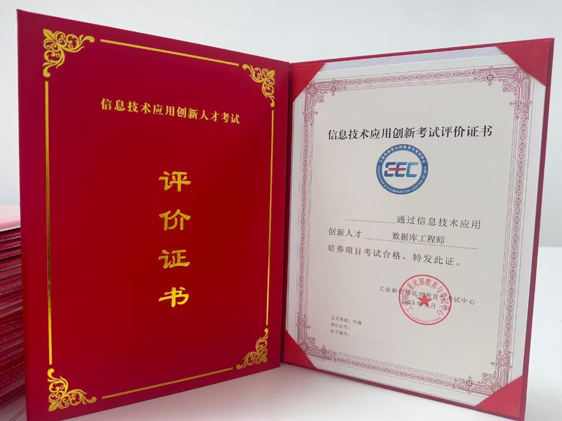 信创数据库工程师中级认证-国产数据库DBA认证培训与考试