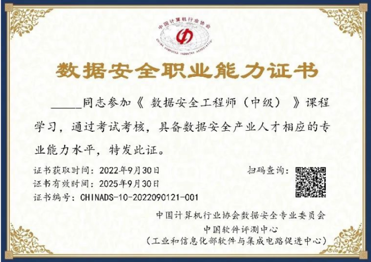 数据安全工程师.png
