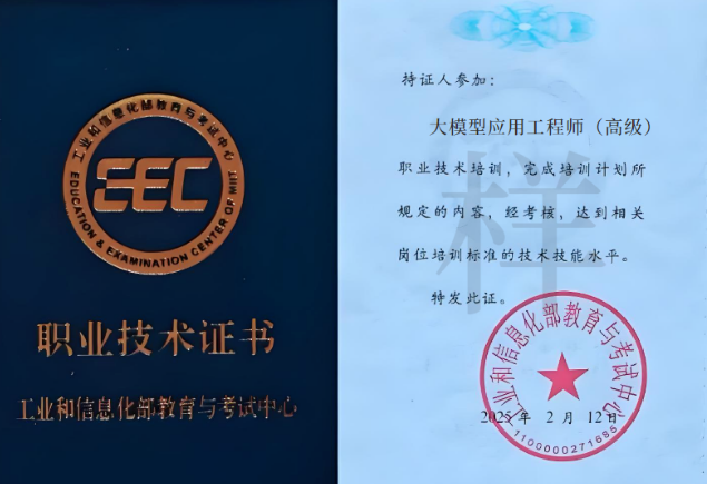 大模型应用工程师.png